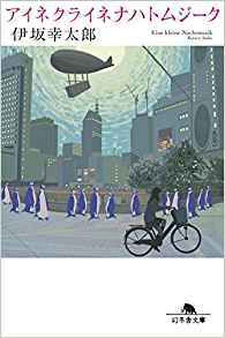 アイネクライネナハトムジーク 徹底ネタバレ解説 あらすじから結末まで よなよな書房