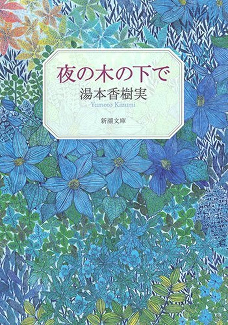 私が大好きな小説家を殺すまで あらすじとネタバレ感想 小説家とそのファンの歪んだ物語 よなよな書房