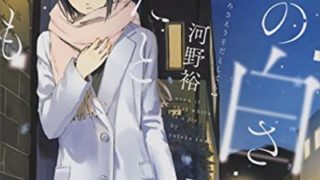 いなくなれ 群青 徹底ネタバレ解説 あらすじから結末まで よなよな書房