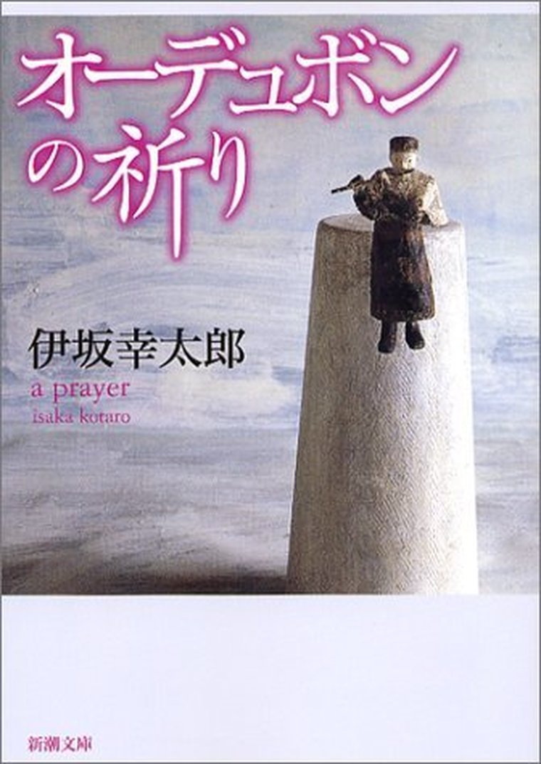 オーデュボンの祈り 徹底ネタバレ解説 あらすじから結末まで よなよな書房