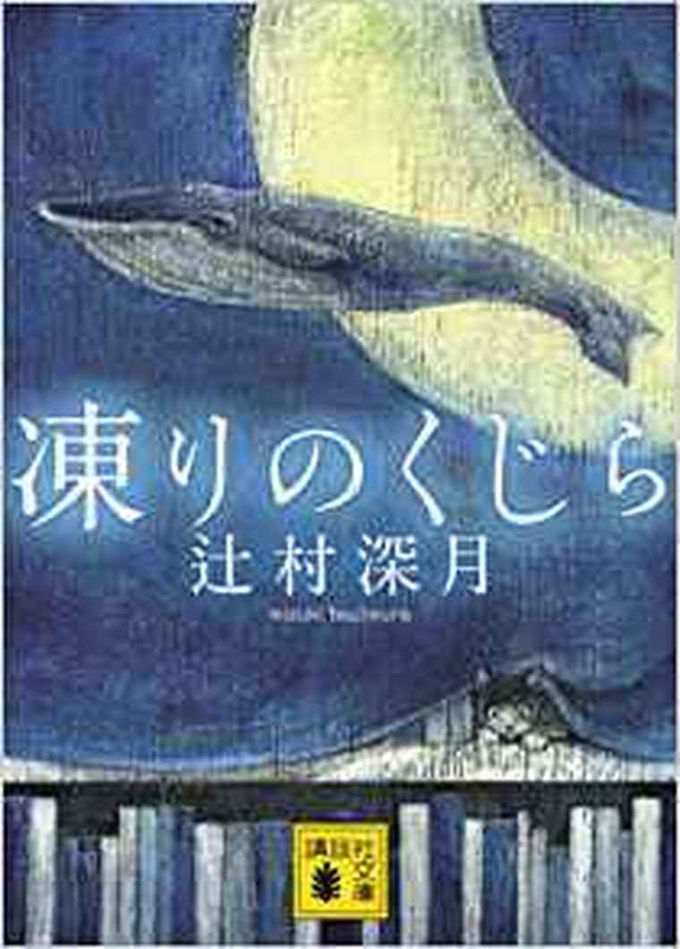 21年版 感動小説おすすめ厳選10作品 心を強く動かす名作 よなよな書房