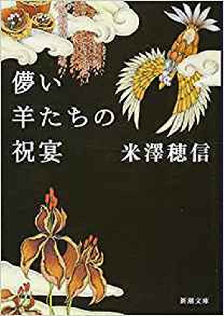 21年版 米澤穂信おすすめ文庫小説ベスト10 青春からミステリーまで よなよな書房