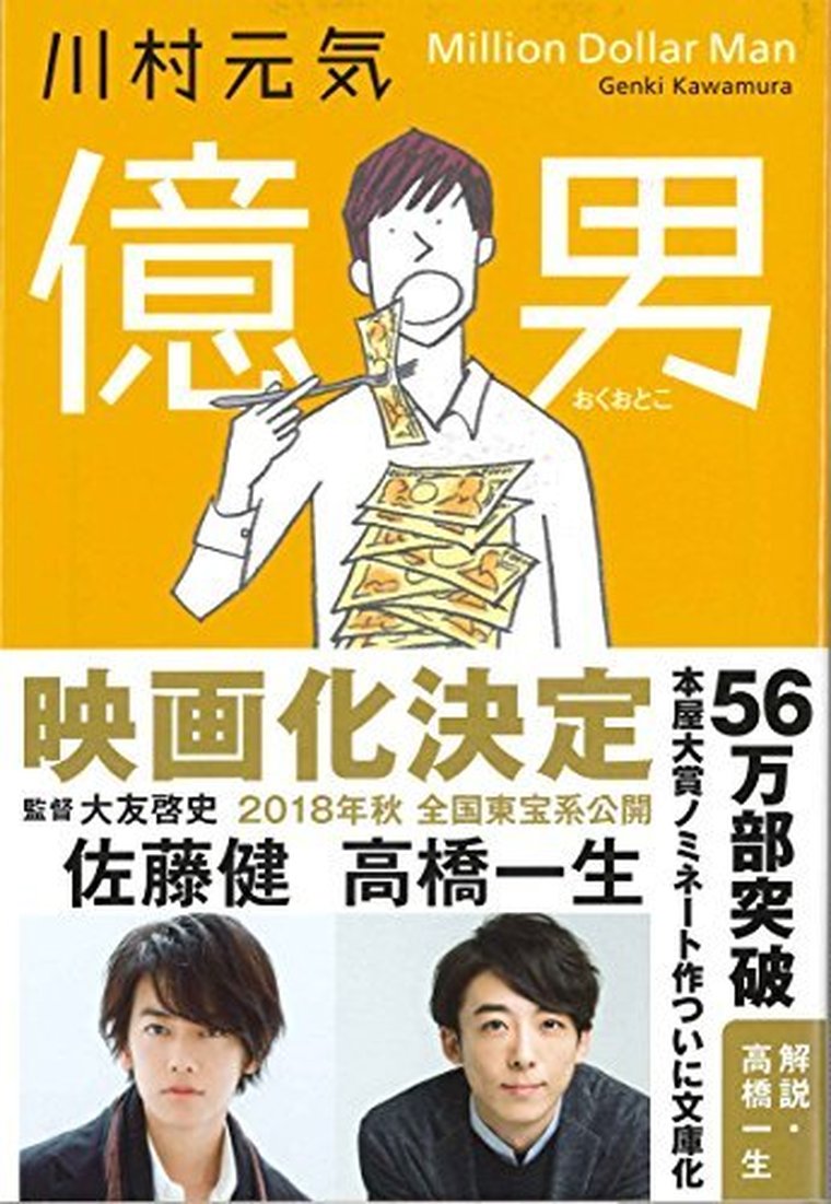 億男 徹底ネタバレ解説 あらすじから結末まで よなよな書房