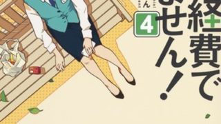 これは経費で落ちません 5 徹底ネタバレ解説 あらすじから結末まで よなよな書房 これは経費で落ちません 5 徹底ネタバレ解説 あらすじから結末まで よなよな書房