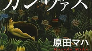 おすすめ小説家19選 ジャンル別だから初心者でも好きになれる よなよな書房