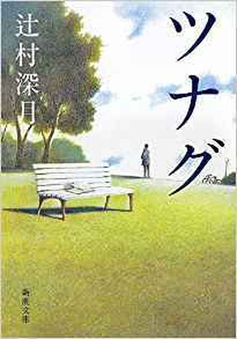 ツナグ 徹底ネタバレ解説 あらすじから結末まで よなよな書房