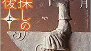 21年版 どんでん返しがたまらないおすすめ小説ベスト10 よなよな書房