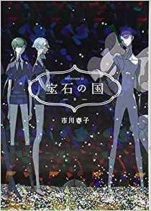 宝石の国 9巻 第70話 未明 ネタバレ感想 よなよな書房