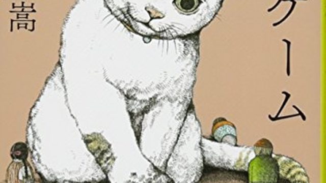 神様ゲーム 徹底ネタバレ解説 あらすじから結末まで よなよな書房