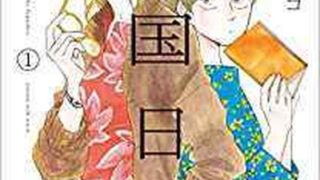 違国日記 2巻 ネタバレ感想 あらすじから結末まで よなよな書房