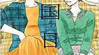 違国日記 2巻 ネタバレ感想 あらすじから結末まで よなよな書房