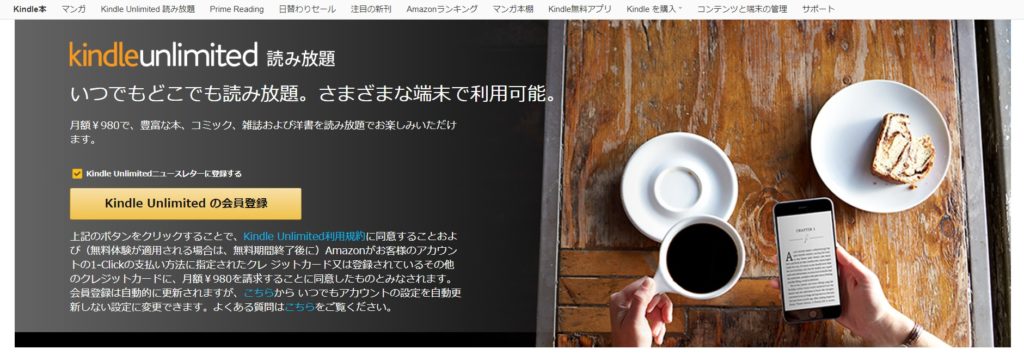 21年版 Kindle Unlimited を試して分かったメリット デメリットを徹底解説 よなよな書房
