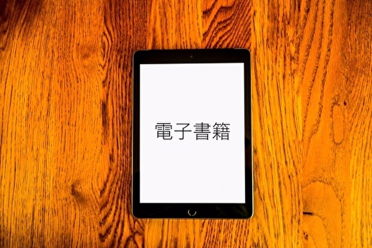 湊かなえの作品は電子書籍化されている 電子書籍市場の現状を解説 よなよな書房