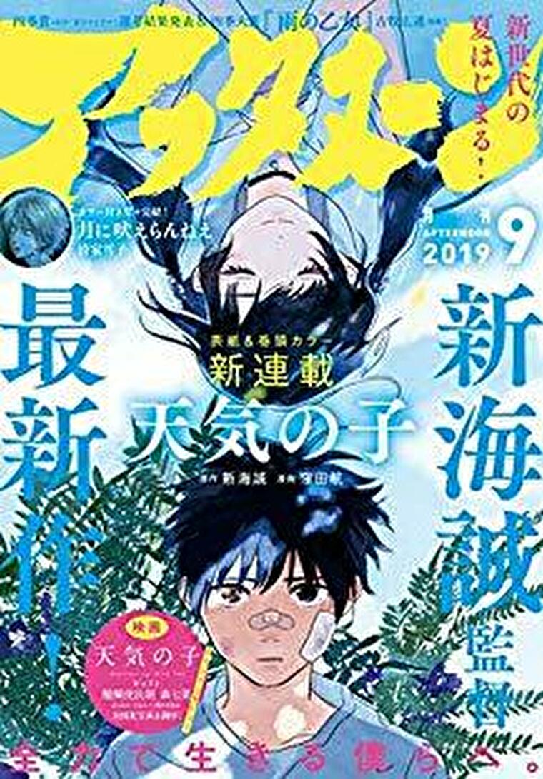 漫画 天気の子 第1話 ネタバレ感想 あらすじから結末まで よなよな書房