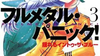 徹底ネタバレ解説 フルメタル パニック 2 疾るワン ナイト スタンド あらすじから結末まで よなよな書房