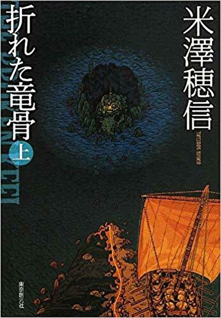 折れた竜骨 徹底ネタバレ解説 あらすじから結末まで よなよな書房