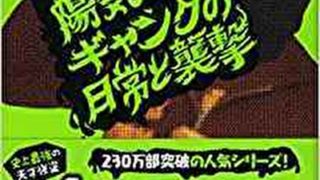 陽気なギャングが地球を回す 徹底ネタバレ解説 あらすじから結末まで よなよな書房