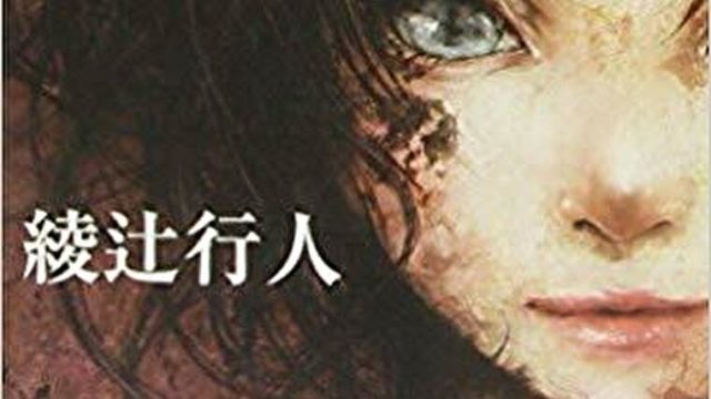 Another エピソードs あらすじとネタバレ感想 Another の空白を描く外伝 よなよな書房 Another エピソードs あらすじとネタバレ感想 Another の空白を描く外伝 よなよな書房