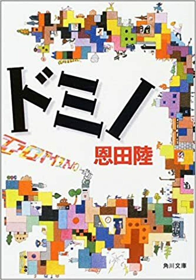 21年版 エンタメ小説おすすめ10選 笑いあり涙ありの心が豊かになる名作選 よなよな書房