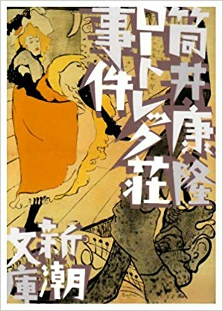 子どもたちは夜と遊ぶ 下 徹底ネタバレ解説 あらすじから結末まで よなよな書房
