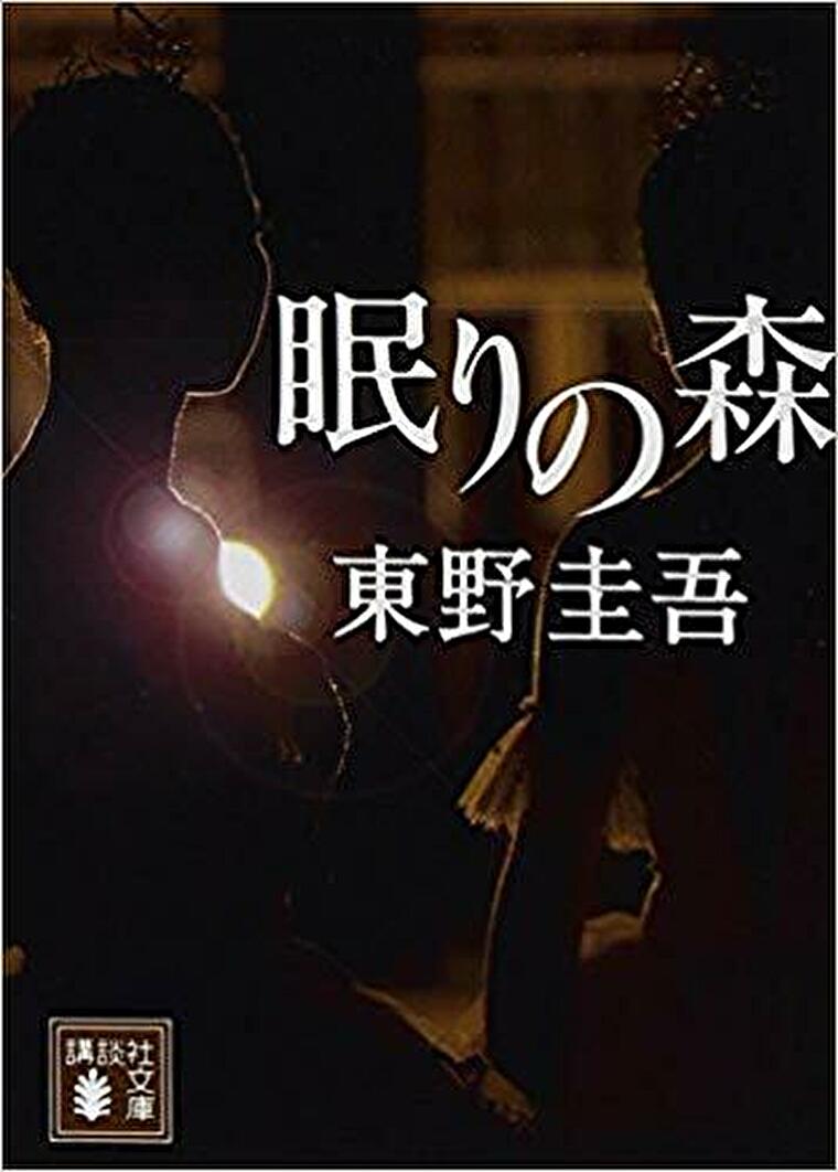 私が大好きな小説家を殺すまで あらすじとネタバレ感想 小説家とそのファンの歪んだ物語 よなよな書房