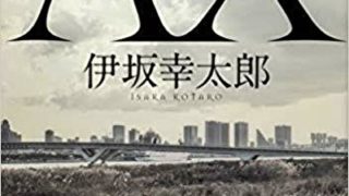 マリアビートル 徹底ネタバレ解説 あらすじから結末まで よなよな書房
