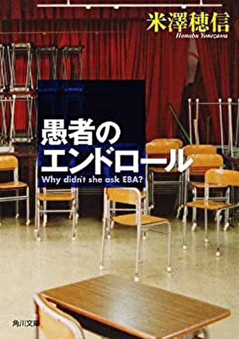 愚者のエンドロール あらすじとネタバレ感想 未完成の映画の本当の結末とは よなよな書房