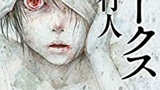 綾辻行人 フリークス あらすじとネタバレ感想 本格ミステリ ホラーが味わえる三つの中短編 よなよな書房