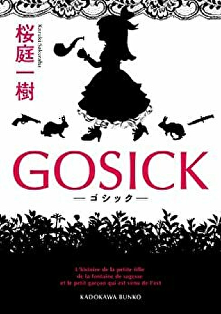 桜庭一樹 Gosick ゴシック あらすじとネタバレ感想 新しいホームズ ワトソンなミステリ よなよな書房