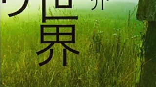 悪の教典 小説の徹底ネタバレ解説 あらすじから結末まで よなよな書房