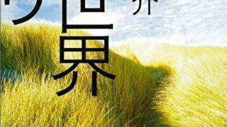 新世界より 下 あらすじとネタバレ感想 人類の存亡をかけた決死の戦い よなよな書房