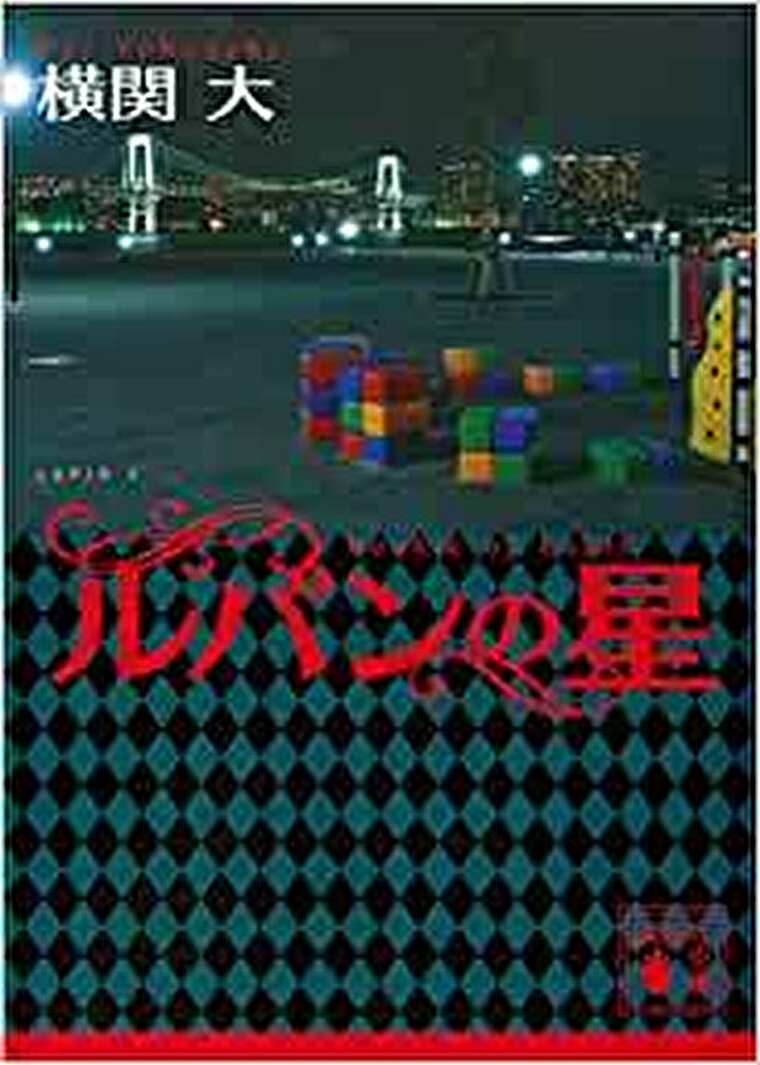 きのうの影踏み 徹底ネタバレ解説 あらすじから結末まで よなよな書房