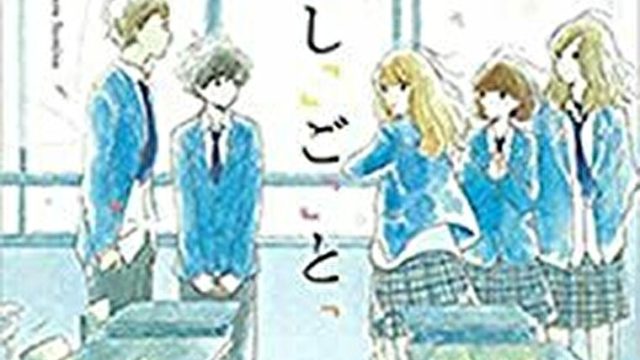 か「」く「」し「」ご「』あらすじとネタバレ感想！住野よるの新たな