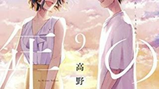 私の少年 8巻 あらすじとネタバレ感想 よなよな書房