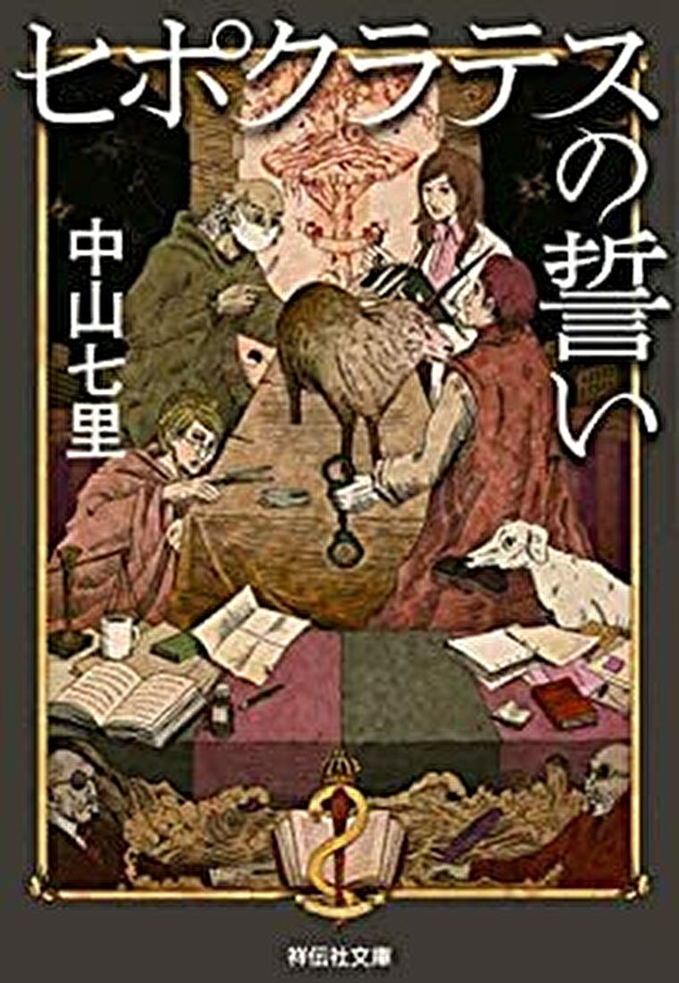 ヒポクラテスの誓い ドラマ あらすじ