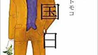 違国日記 6巻 あらすじとネタバレ感想 よなよな書房