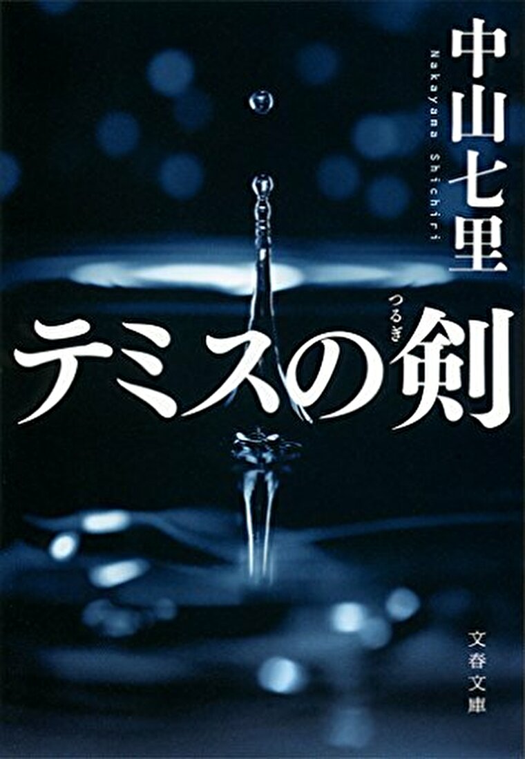 眠りの森 あらすじとネタバレ感想 刑事となった加賀恭一郎が活躍するミステリ よなよな書房