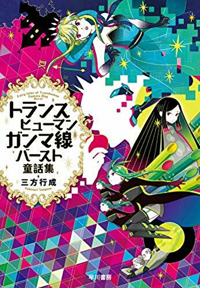 【2026年】短編小説おすすめ10選!一冊で多種多彩な物語が楽しめる名作の数々|よなよな書房