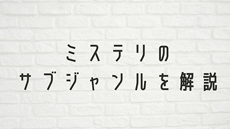 紅蓮館の殺人 徹底ネタバレ解説 あらすじから結末まで よなよな書房
