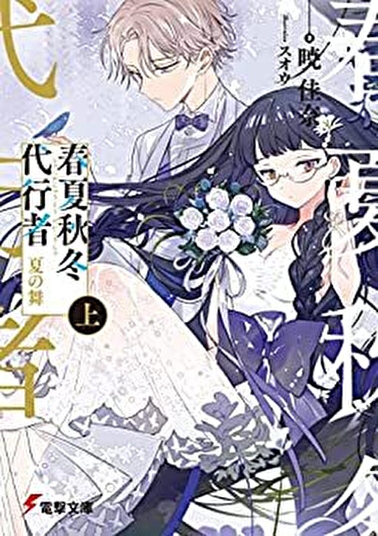ツナグ ネタバレ 道 は 凍っ て なかっ たよ
