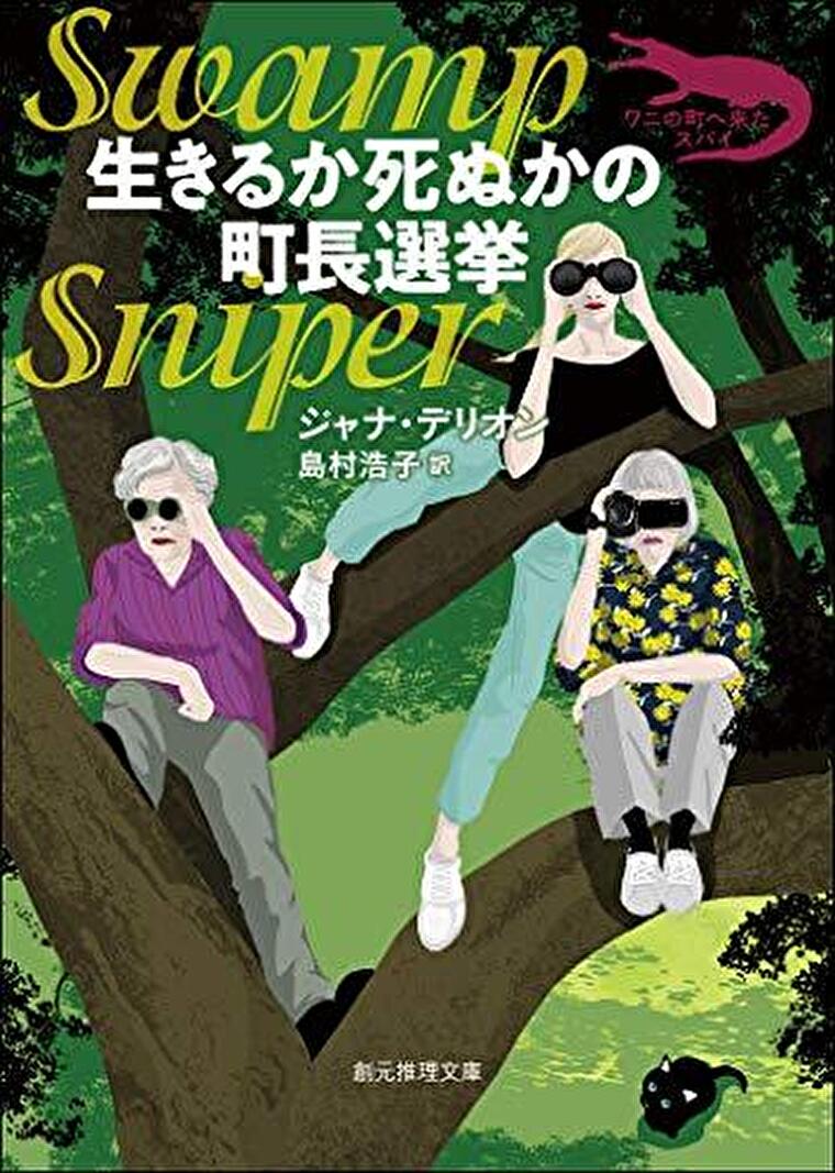 四元館の殺人 探偵ａｉのリアル ディープラーニング あらすじとネタバレ感想 シリーズ第三弾 よなよな書房