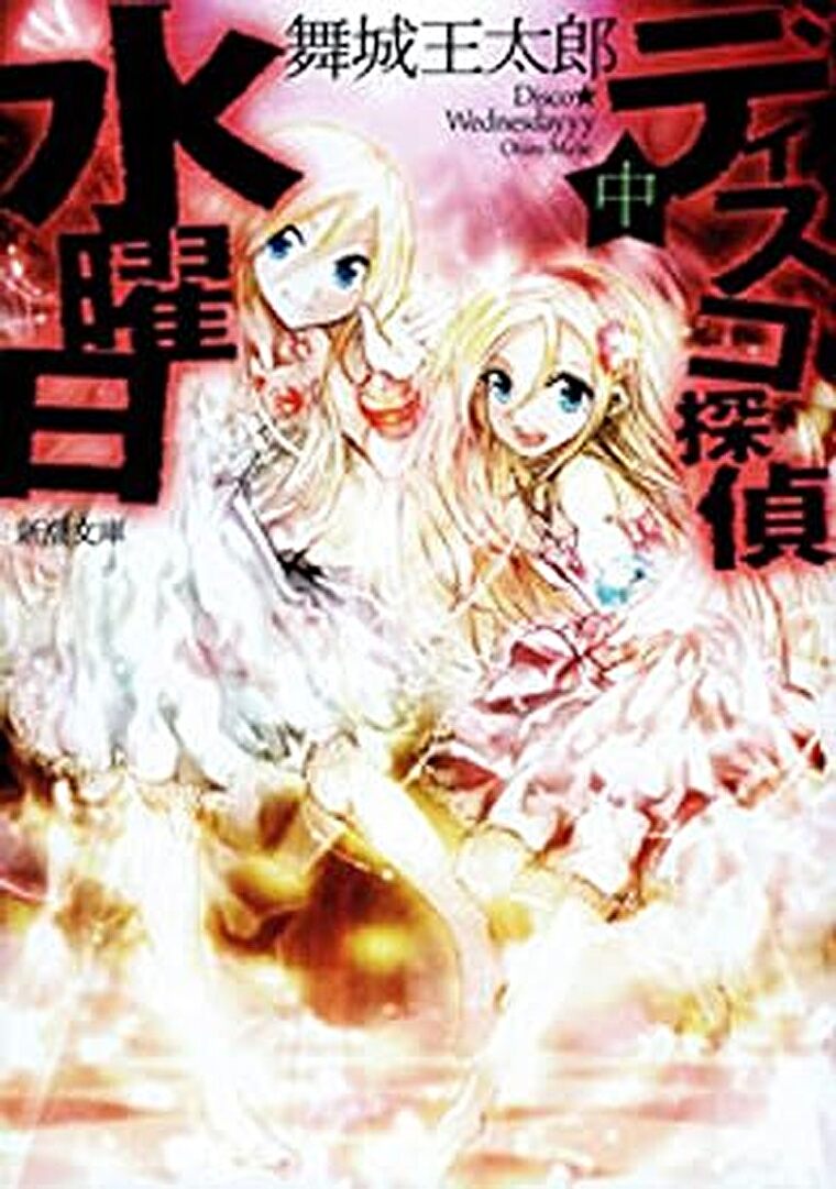 マイナス・ゼロ』あらすじとネタバレ感想！昭和の東京を巡るタイムトラベル小説｜よなよな書房