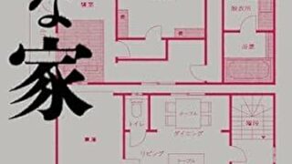 『変な家』あらすじとネタバレ感想！令和の代表作となったモキュメンタリー作品