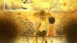 『ななつのこ』あらすじとネタバレ感想！作者と読者の文通が物語を生み出す