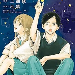 アオのハコ Prologue』あらすじとネタバレ感想！大人気漫画の前日譚が