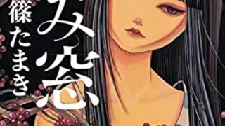 『やみ窓』あらすじとネタバレ感想!現実に疲れた女性が窓を通じてやり取りする異世界