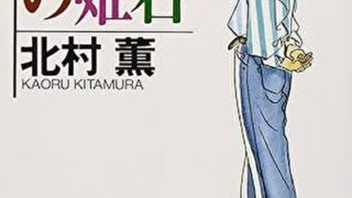 北村薫『六の宮の姫君』あらすじとネタバレ感想!卒論で芥川龍之介を追いかけたシリーズ第四弾