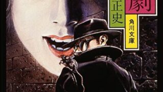『迷路荘の惨劇』あらすじとネタバレ感想!様々な仕掛けが施された屋敷で行われる殺人とは?