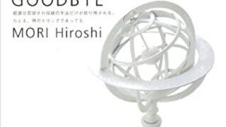 『笑わない数学者』あらすじとネタバレ感想！オリオン像の謎と殺人の関係