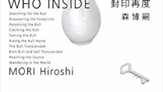 『封印再度』あらすじとネタバレ感想!謎の家宝と死の関係とは?